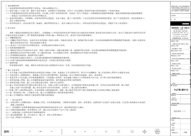 中山万博办公室内装修工程设计说明