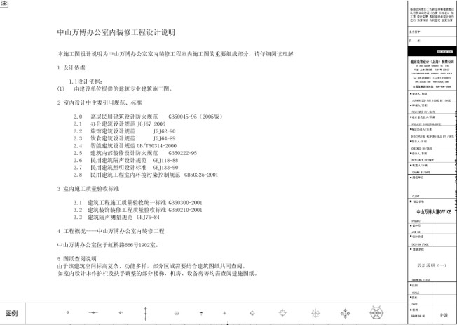 中山万博办公室内装修工程设计说明