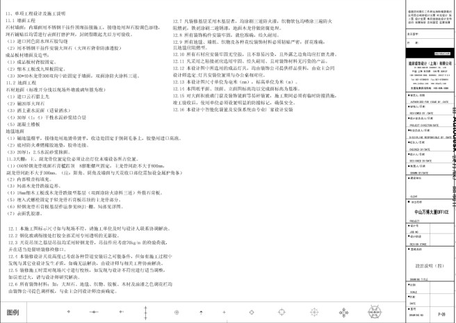 中山万博办公室内装修工程设计说明